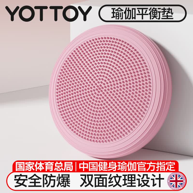 yottoy瑜伽平衡球核心力量训练健身脚踩气垫半圆加厚儿童脚踝锻炼器材