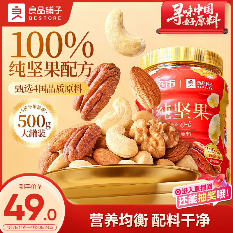 良品铺子每日坚果500g罐装5款纯坚果腰果果干原味孕妇零食企业送礼团购