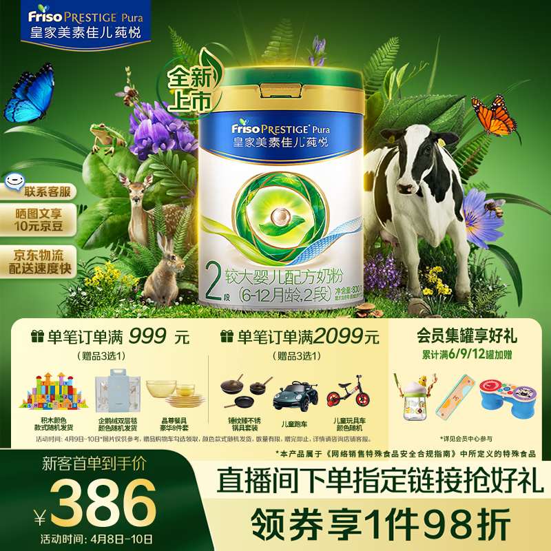 美素佳儿（Friso）皇家莼悦较大婴儿配方奶粉 2段（6-12个月）800克 