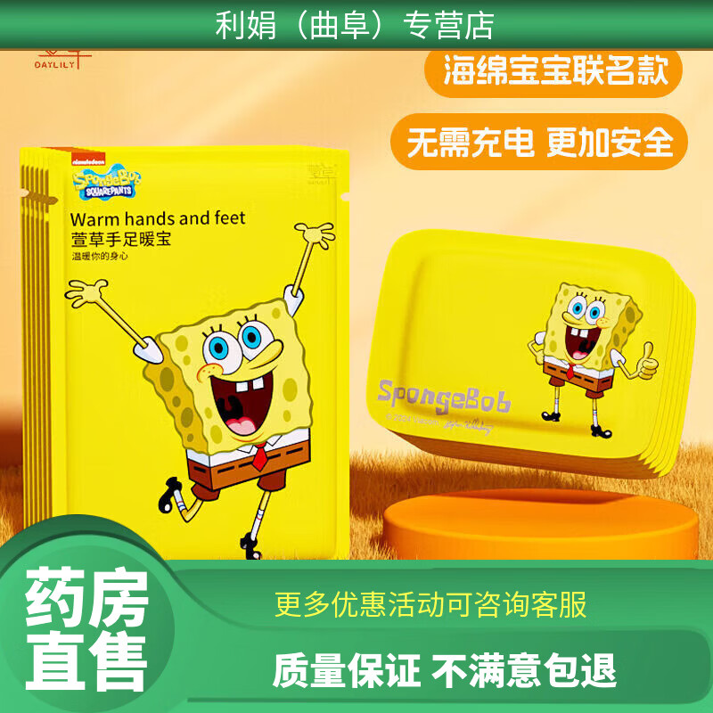 通用暖手宝自发热穿戴暖手贴手部一次性保暖便携冬天手冷学生取暖神器 海绵宝宝联名萱草穿戴暖手宝 带整天60贴小手暖乎乎