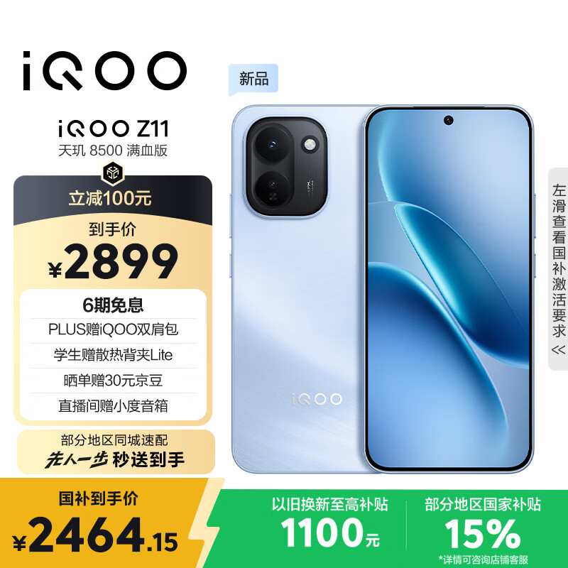 vivoiQOO Z11 12GB+512G沧浪浮光 天玑8500满血版 9020mAh超薄蓝海电池 165Hz护眼电竞屏 学生游戏手机