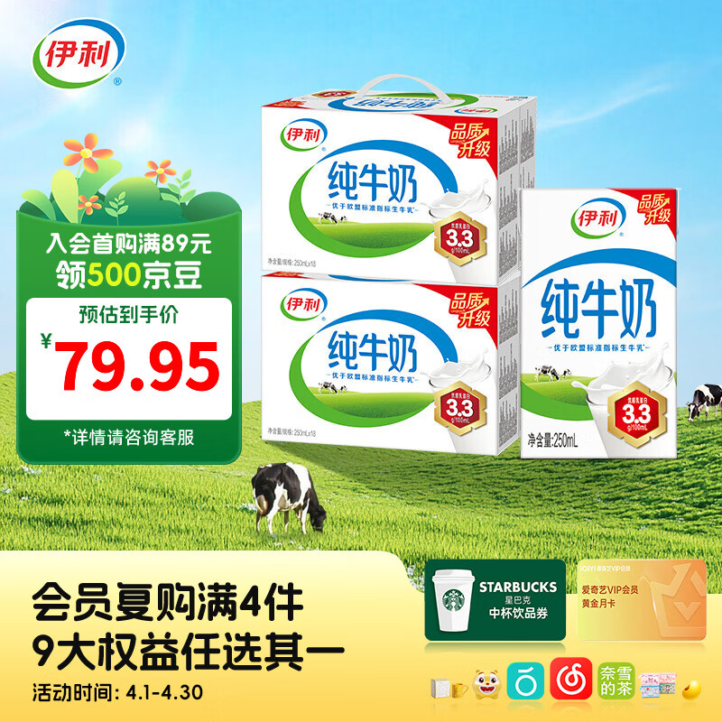 伊利纯牛奶250ml*18盒整箱 品质升级 优质乳蛋白学生早餐礼盒装 1月产 250ml*18盒/箱*2箱
