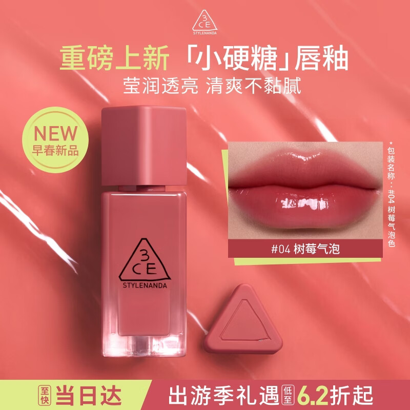 3ce小硬糖唇釉#04 Rose Gummy树莓气泡口红化妆品生日礼物送女友