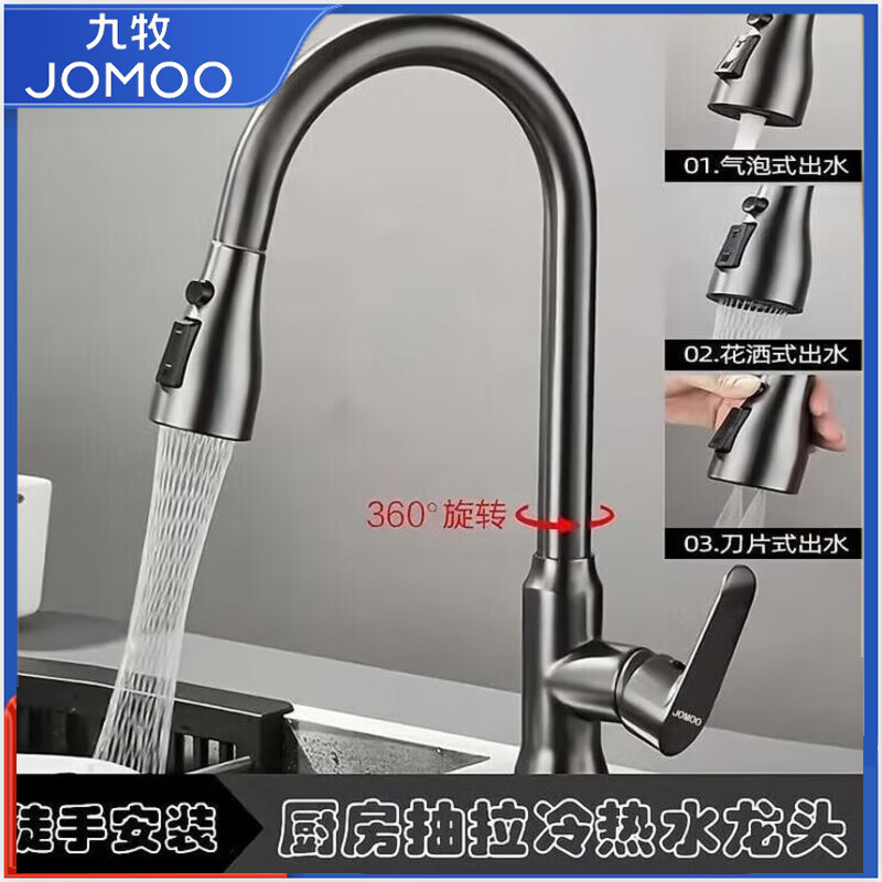 九牧（JOMOO）全铜水龙头厨房洗菜盆洗碗池冷热水可抽拉式多功能家用伸缩水龙头 小蛮腰枪灰