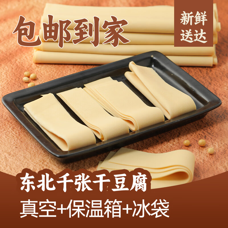 鑫美拾光 东北特产锦州干豆腐薄千张卷大葱豆皮即食可炒可拌  正宗锦州干豆腐3斤