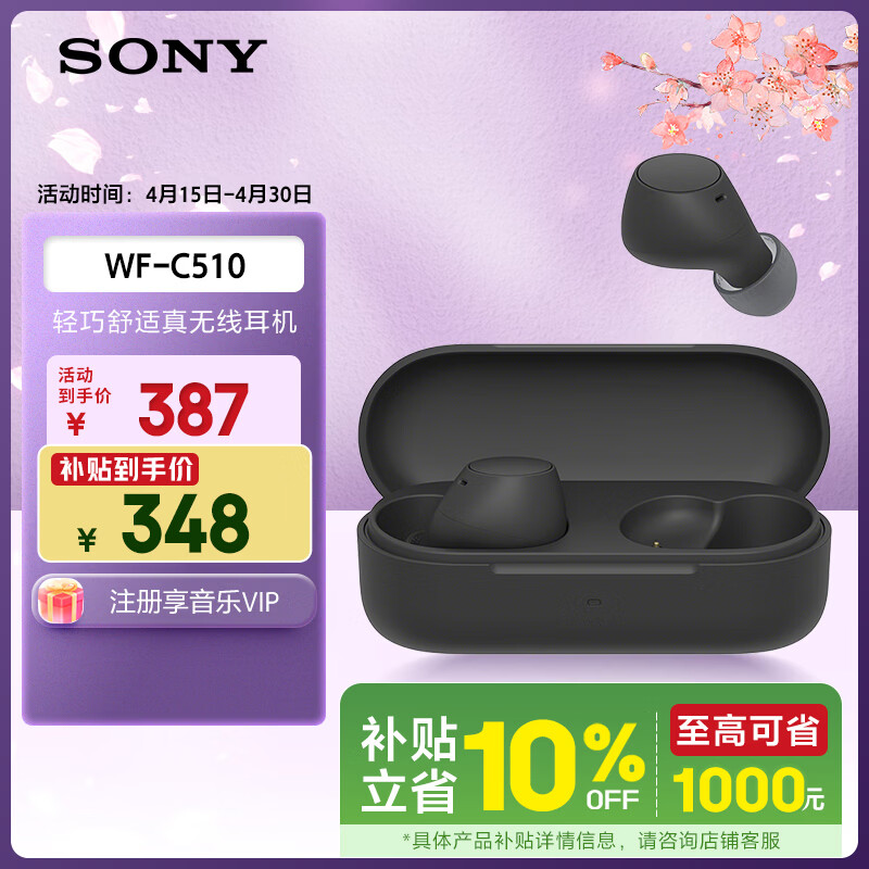 索尼（SONY）WF-C510 黑色 轻巧舒适真无线耳机 出游搭子 礼物