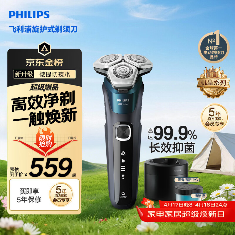 飞利浦电动剃须刀新一代旋护机皇5系Pro 微提切科技SkinIQ智能高端刮胡刀配清洁中心 生日礼物送父亲