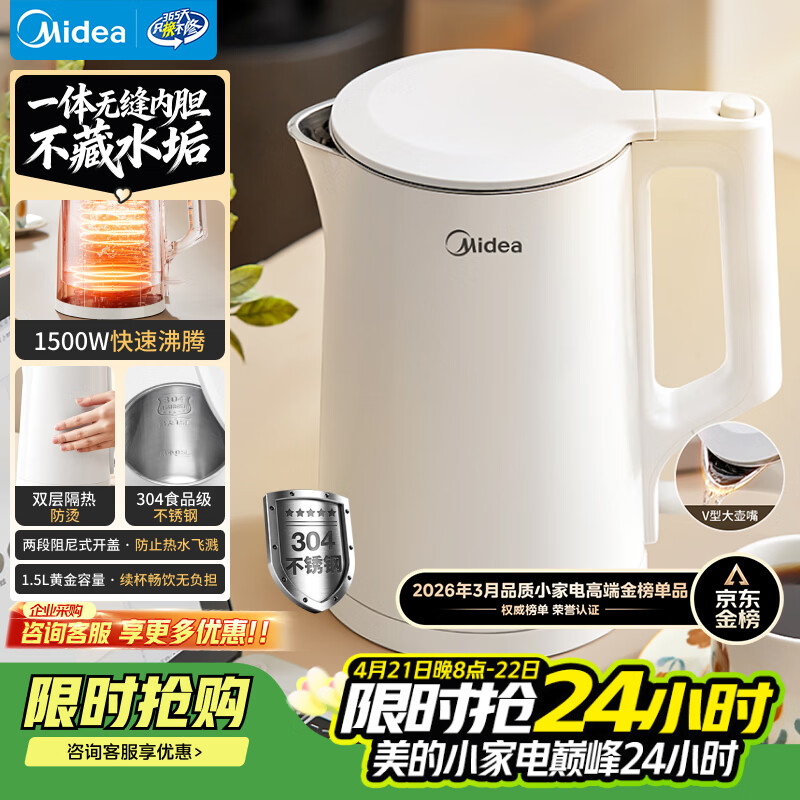 美的（Midea）电热水壶家用烧水壶泡茶0涂层食品级304不锈钢自动断电双层防烫全钢无缝1.5L大容量 MK-HJ1566
