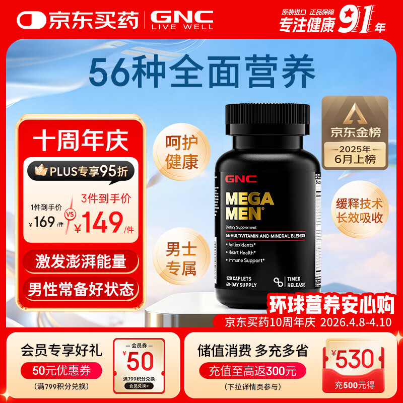 GNC健安喜男士复合维生素bd3维生素c钙锌硒提精力保健品120粒