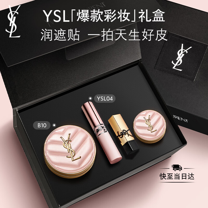 YSL圣罗兰口红底妆礼盒裸粉管04+粉气垫B10化妆品生日礼物送女友