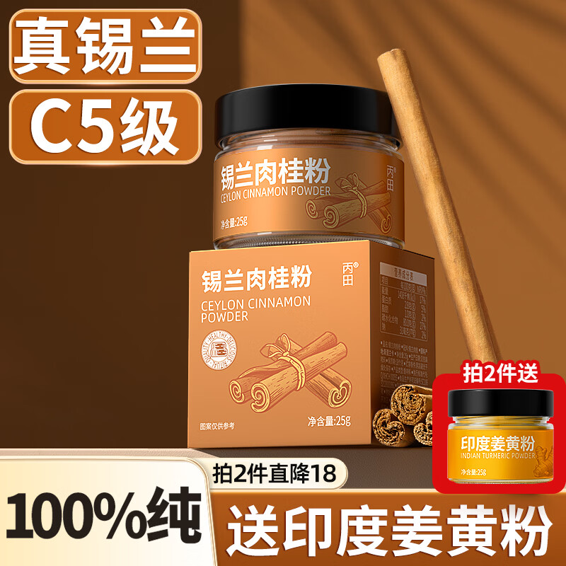 丙田 100%纯 锡兰肉桂粉 斯里兰卡进口咖啡烘焙健身姜黄粉调味冲饮25g
