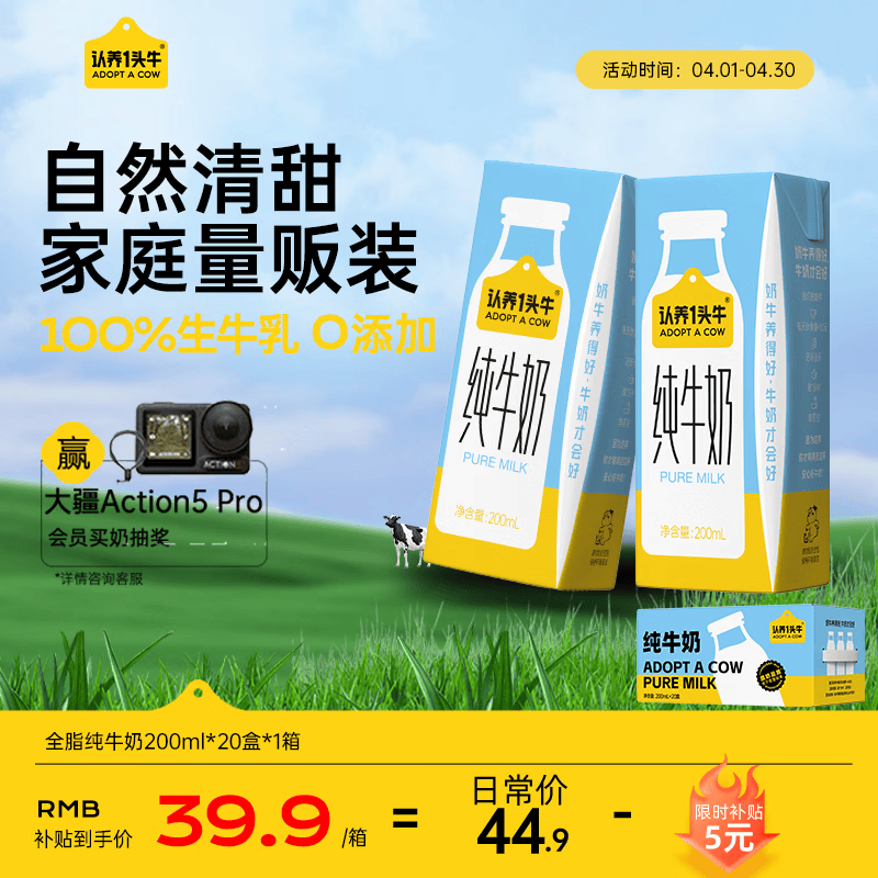 认养一头牛纯牛奶200ml*20盒 学生早餐牛奶整箱 京东自营超市 家庭量贩装