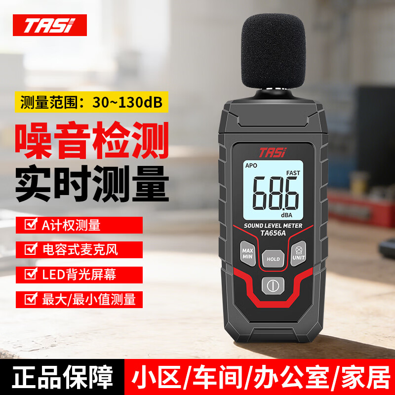 TASI高精度分贝仪工业环境专业级噪音计家用音量声级检测仪噪声测试仪 电池款TA656A【A计权/快慢计权】