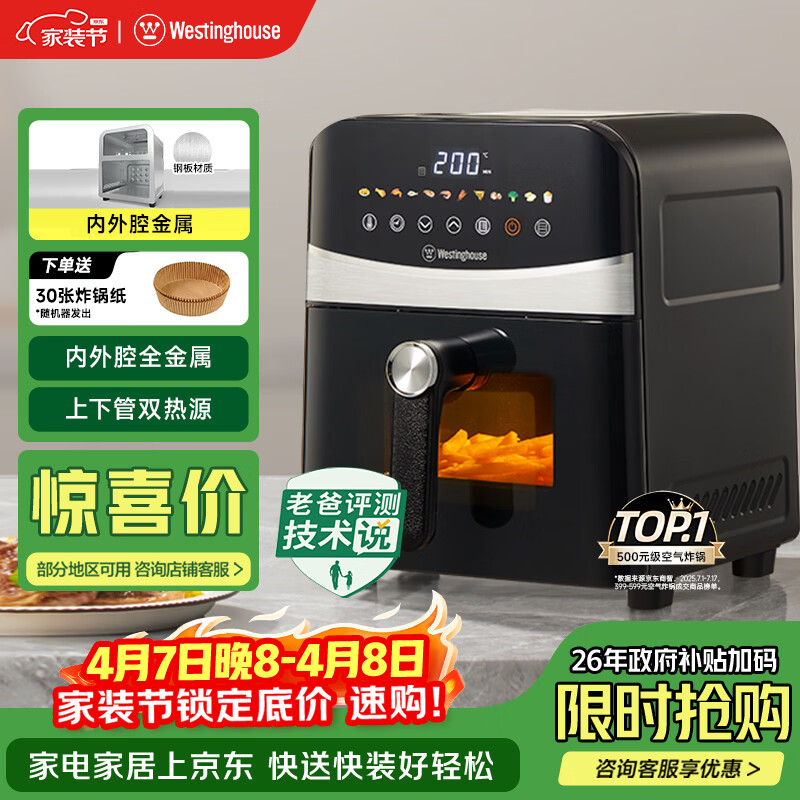西屋（Westinghouse）可视化空气炸锅6升大容量金属内腔体多功能烤箱免翻面炸锅 WKZ60H10