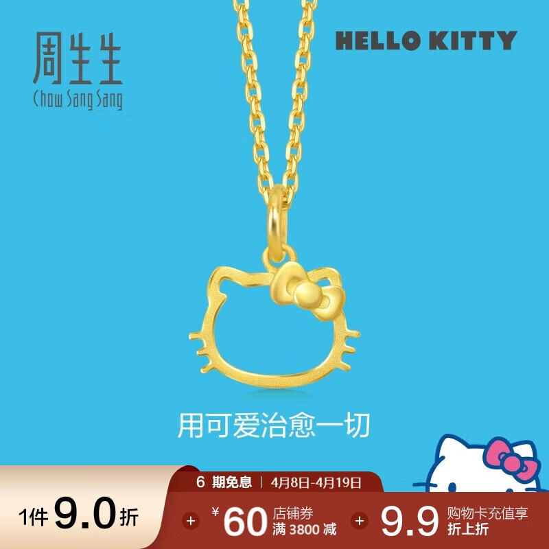 周生生黄金吊坠 Hello Kitty三丽鸥足金小猫头挂坠 82290P定价