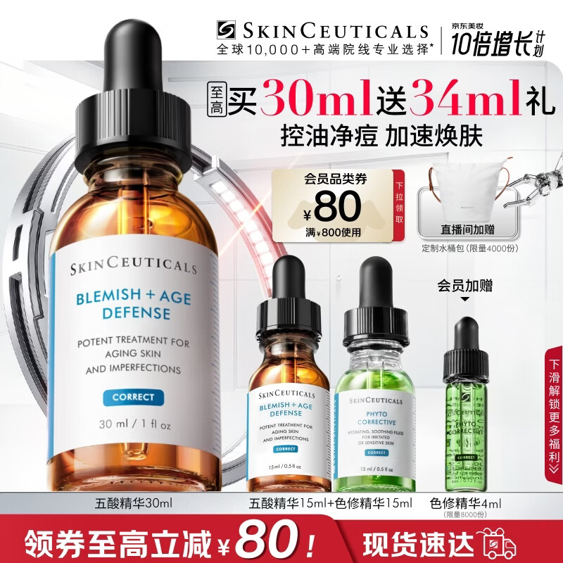 修丽可五酸果酸精华30ml护肤品水杨酸控油祛痘去黑头生日礼物送女友