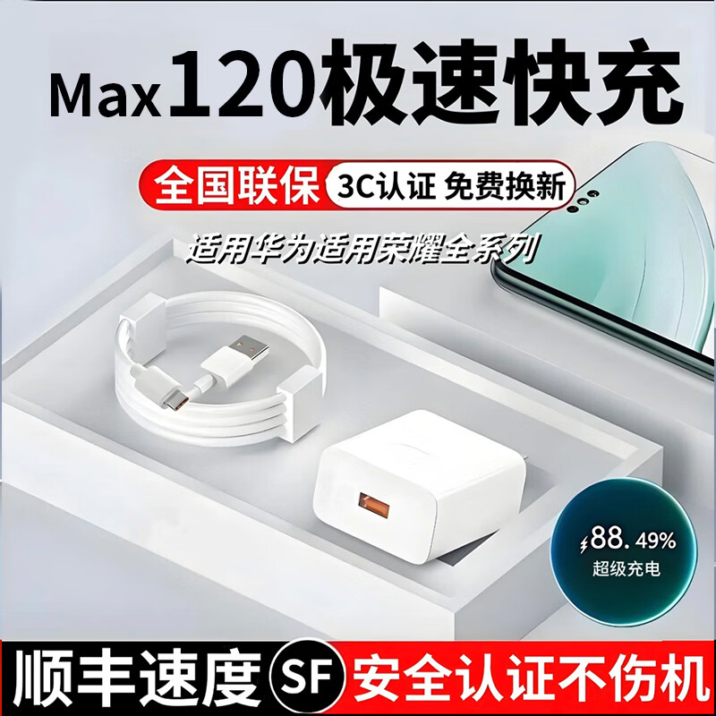橙猿适用华为120W充电器闪充数据线套装mate50/60pro手机插头p40/30荣耀nova安卓手机Type-C充电线快充 1米套装【120极速闪充】全兼容
