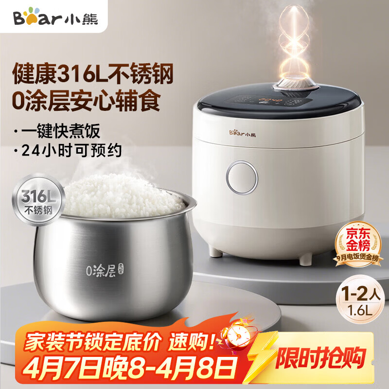 小熊（Bear）电饭煲1-2人用 小电饭锅  0涂层健康316L不锈钢一键快煮饭微压多功能可预约1.6LDFB-C16M3