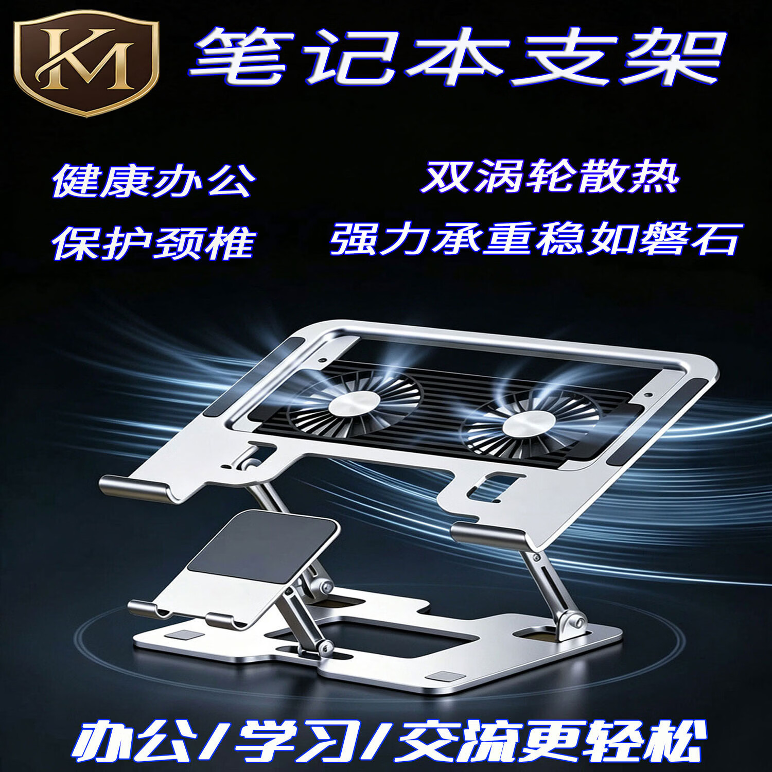 卡慕缇 笔记本平板通用手机支架碳素钢铝合金支架 可折叠升降 站立办公 游戏双涡轮制冷+冷风散热增高架 风扇银色款 京东折扣/优惠券