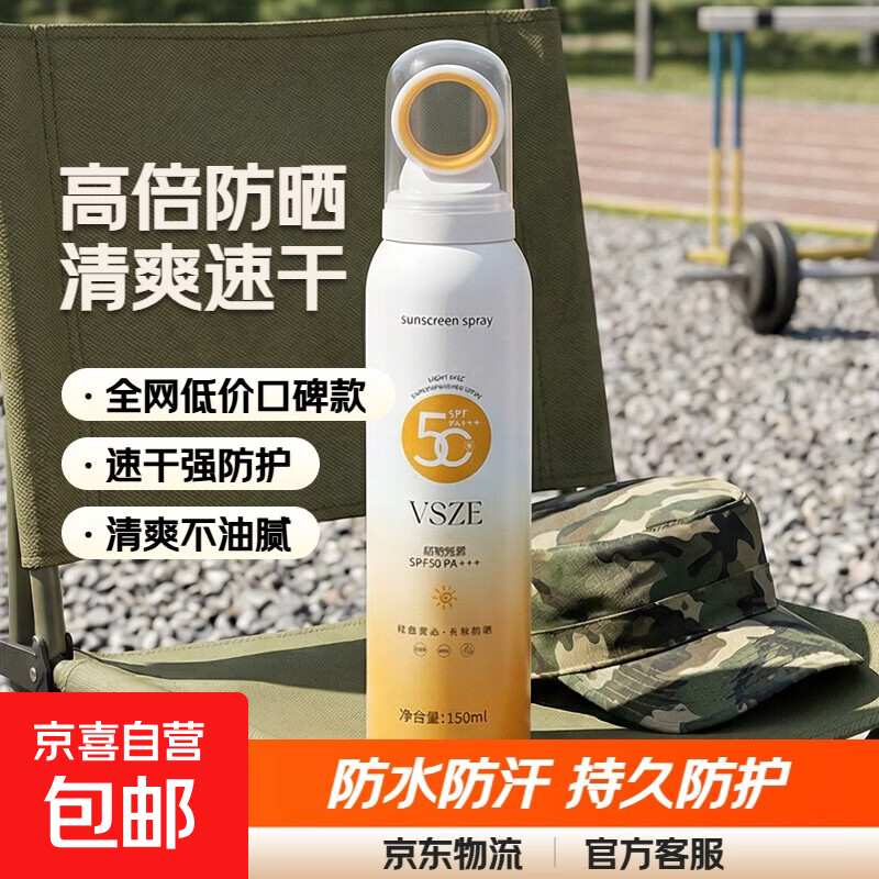 SPF50++小光圈防晒喷雾防水防汗持久清爽速干全身补喷军训户外 小光圈防晒喷雾150ml