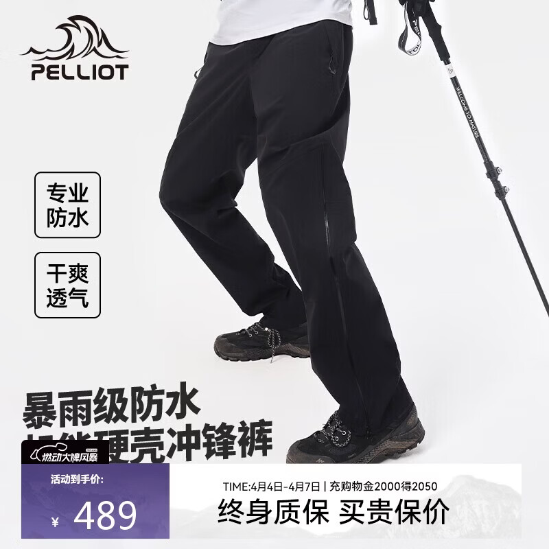 伯希和（Pelliot）【山壳|赵露思同款】硬壳冲锋裤男女防水防风徒步登山裤11410201