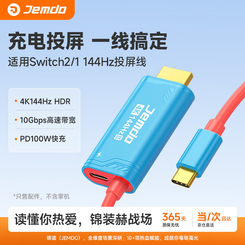 Jemdo适用任天堂Switch2投屏线支持HDR便携底座充电器typec转HDMI高清电视连接线ns2配件游戏转换拓展坞