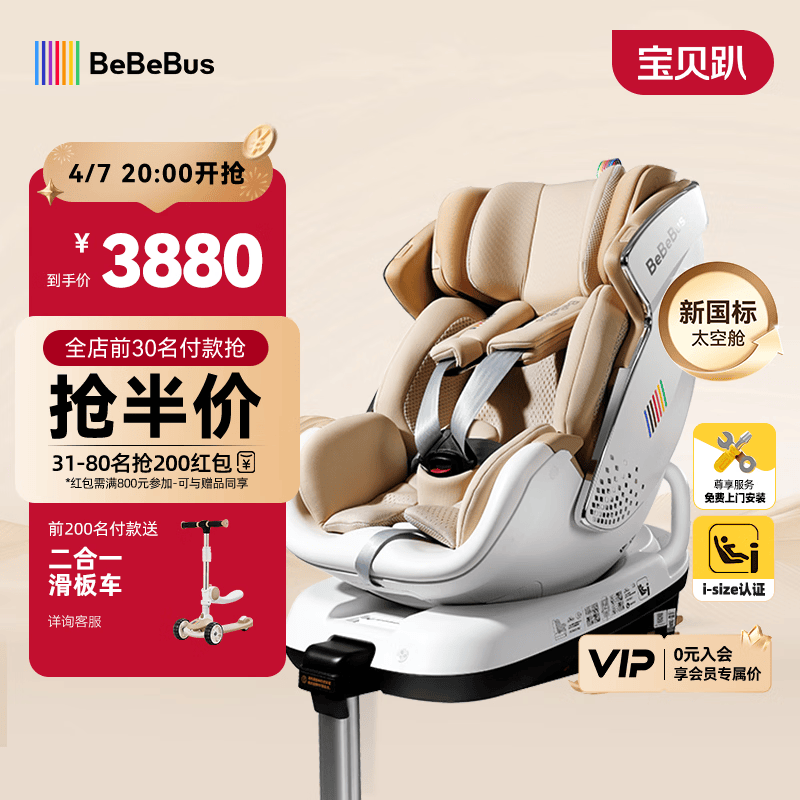 bebebus安全座椅太空舱智能0-7岁宝宝新生婴儿 太空舱经典通风版