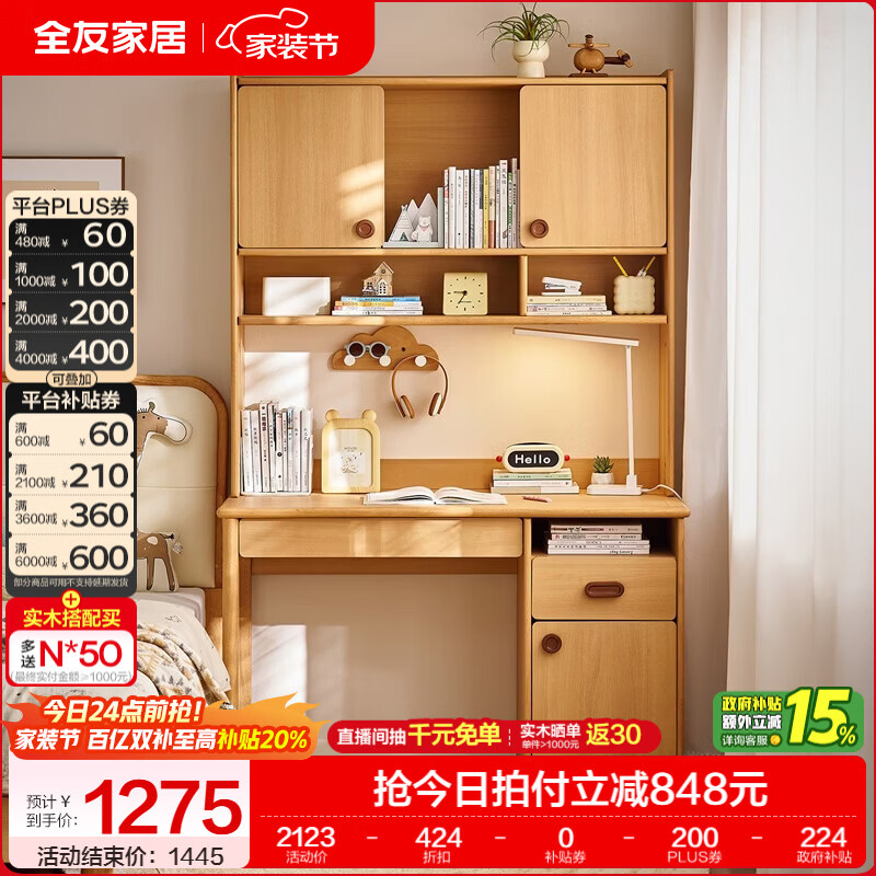全友家居原木风儿童学习桌2026新款书桌书架一体带抽屉家用学生写字桌 【原木风】1.2米儿童书桌架