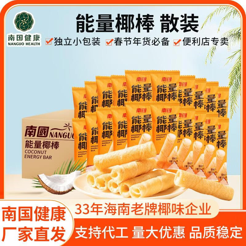 南国椰奶能量椰棒椰子蛋卷椰浆零食办公早餐代餐解馋小零食散装饼 500g单价（2kg起订按2kg倍数订购