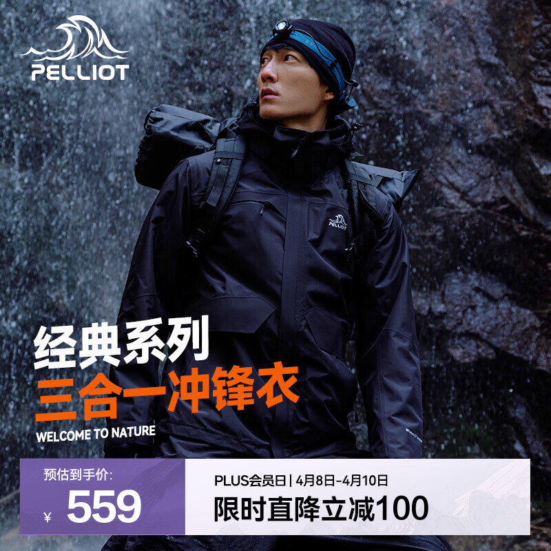 伯希和（Pelliot）经典冲锋衣三合一男女外套四季能穿内胆户外防风防水保暖登山服 【男】曜石黑 XL