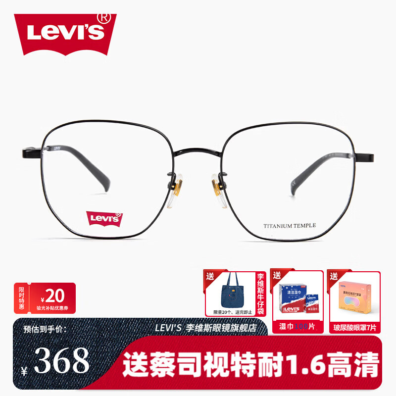李维斯LEVI'S李维斯近视眼镜架女7160多边形镜框男7102配近视镜片旗舰店 LV7102F_003-黑色 李维斯镜框+万新1.6防蓝光