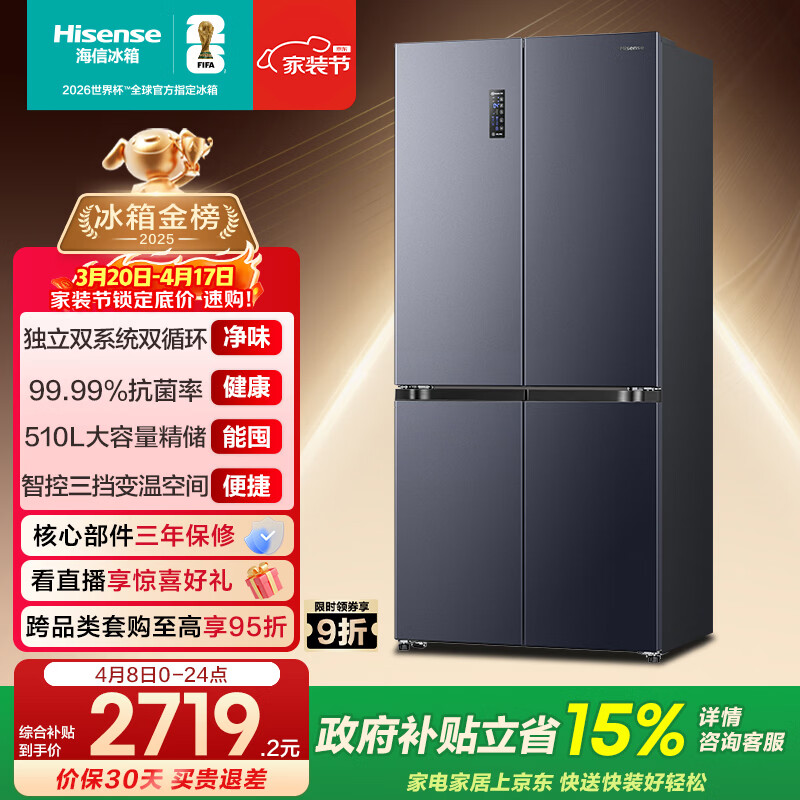 海信510L十字门冰箱双系统双循环大容量一级能效家电风冷无霜灰色BCD-510WMK1DPJ国家补贴