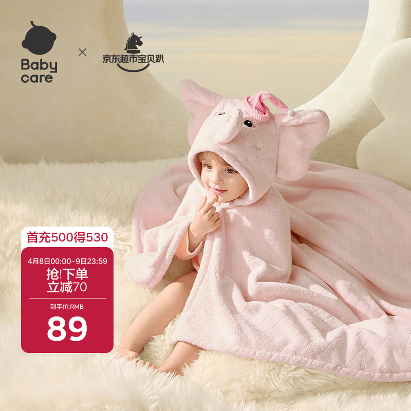babycare婴儿浴巾暖绒洗澡巾光暖黑科技baby绒带帽斗篷-小粉象105*105cm