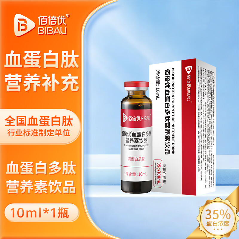 佰倍优血红蛋白肽口服液小分子肽老年人营养品饮液滋补品氨基酸送长辈 血蛋白多肽口服液【单瓶试用装】 10ml*1瓶