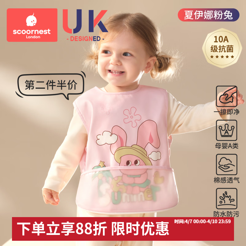 科巢宝宝吃饭罩衣儿童女宝宝婴儿围兜辅食饭兜反穿防水防脏围裙春夏天 【升级10A抗菌】夏伊娜粉兔-(带兜款)第二件半价 100 （建议1-2岁）