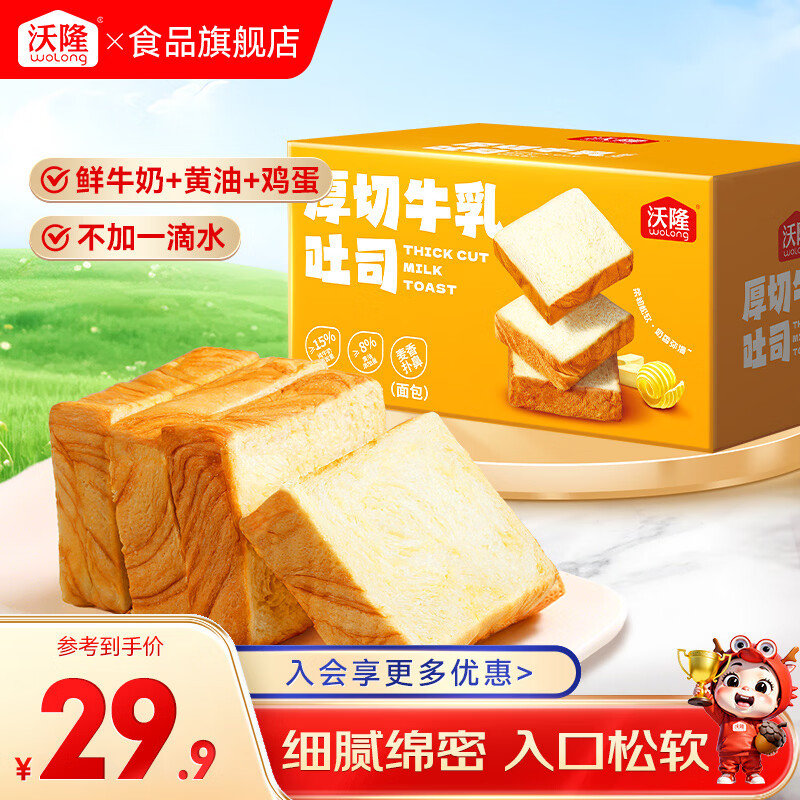 沃隆 早餐推荐面包厚切吐司营养食品速食懒人充饥解馋饱腹小零食 【不加一滴水】680g厚切牛乳吐司
