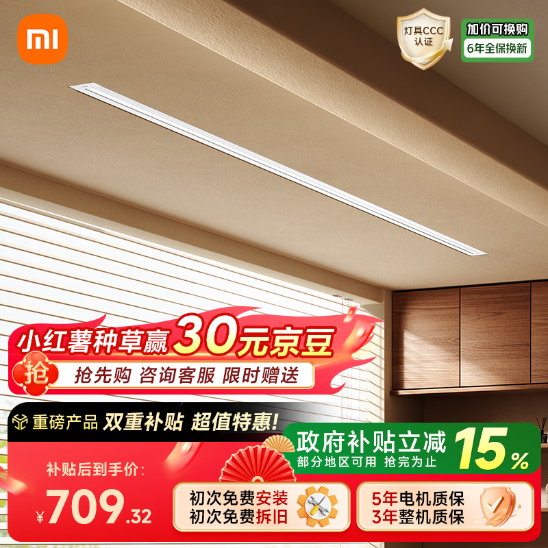 米家智能隐形晾衣机单杆 【国家补贴】小米电动晾衣架隐藏嵌入式