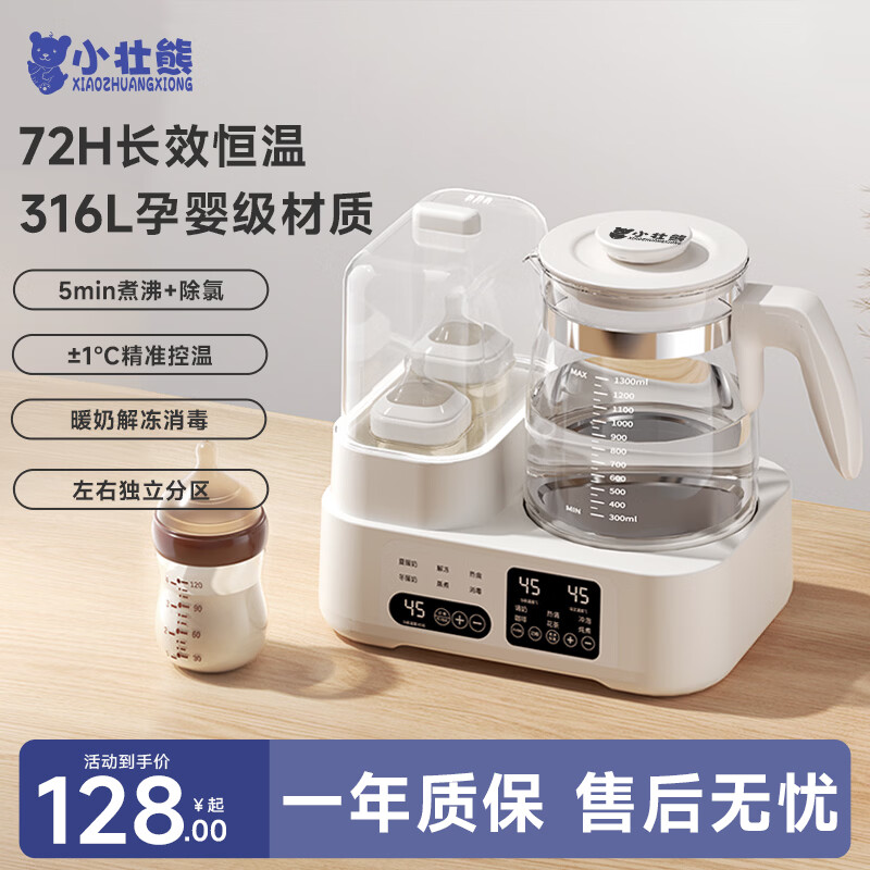 小壮熊奶瓶消毒柜婴儿恒温水壶恒温壶婴儿冲奶一体机暖奶器温奶器二合一 【升级款】雪山白 1300ml +暖奶篮