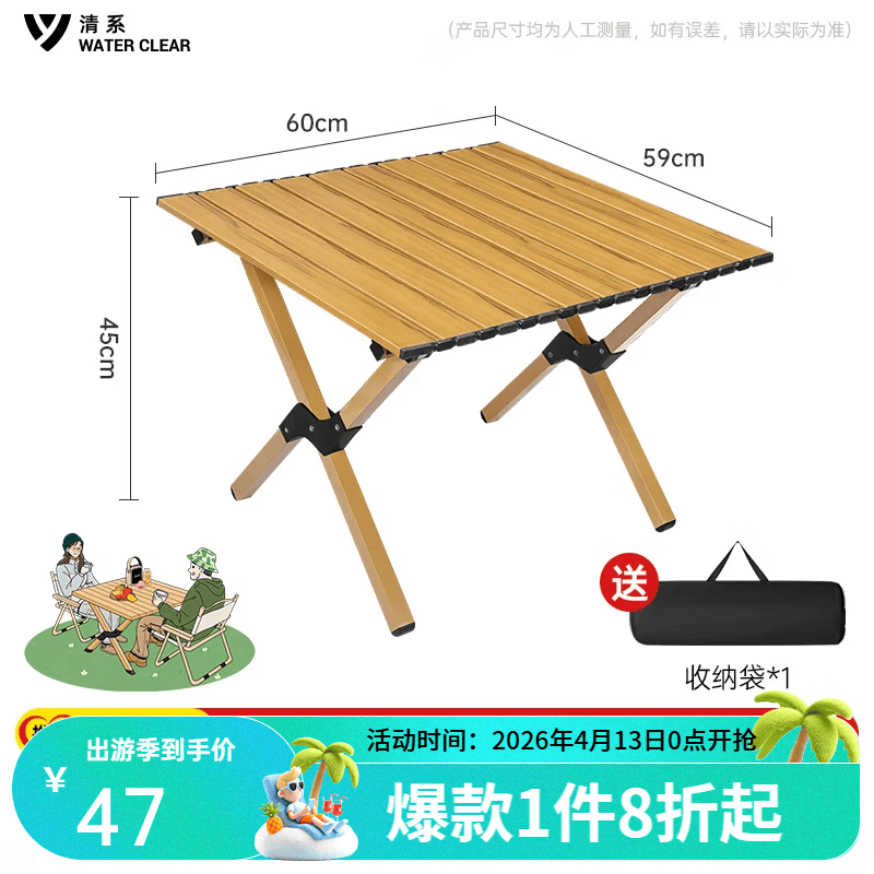 清系便携式露营桌子野餐桌椅套装野营用品装备户外折叠桌蛋卷桌 桃木色中号60轻便款