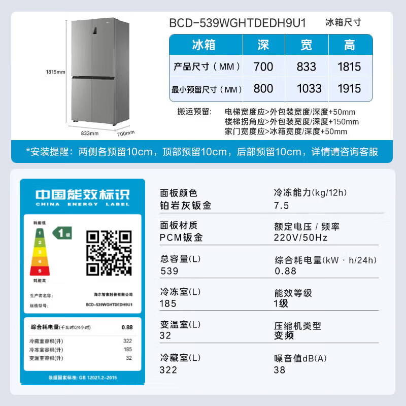 海尔(Haier)冰箱539升十字四门对开冰箱黑金净化三档变温一级变频风冷无霜大容量精储空间一级能效家用电冰箱 539L+母婴变温空间+黑金净化除菌+wifi智控