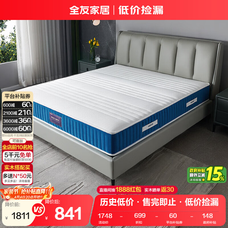 全友家居 进口天然乳胶床垫1.8x2米独立袋装弹簧卧室家用护脊床垫子