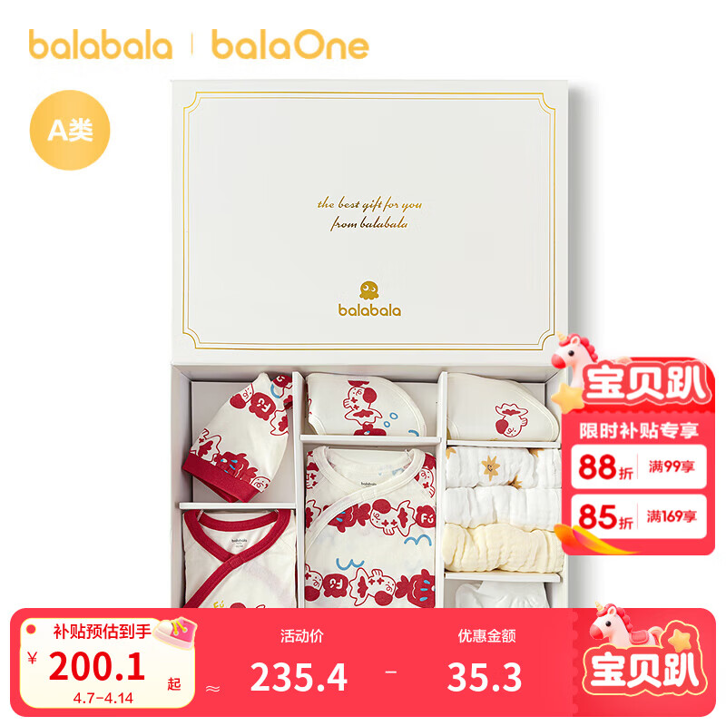巴拉巴拉新生儿礼盒宝宝满月礼初生礼物用品大全婴儿礼盒见面礼丰富可爱萌 红色-平安喜乐 【甄选礼盒】 66cm