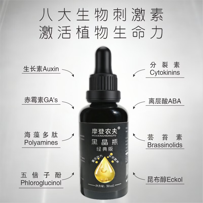 摩登农夫黑晶复元素生根促长浓缩营养液绿植花卉通用 50ml