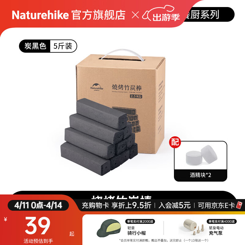 Naturehike挪客无烟烧烤竹炭 户外露营野餐烤肉围炉煮茶耐烧炭高温易燃炭 炭黑色（5斤装）