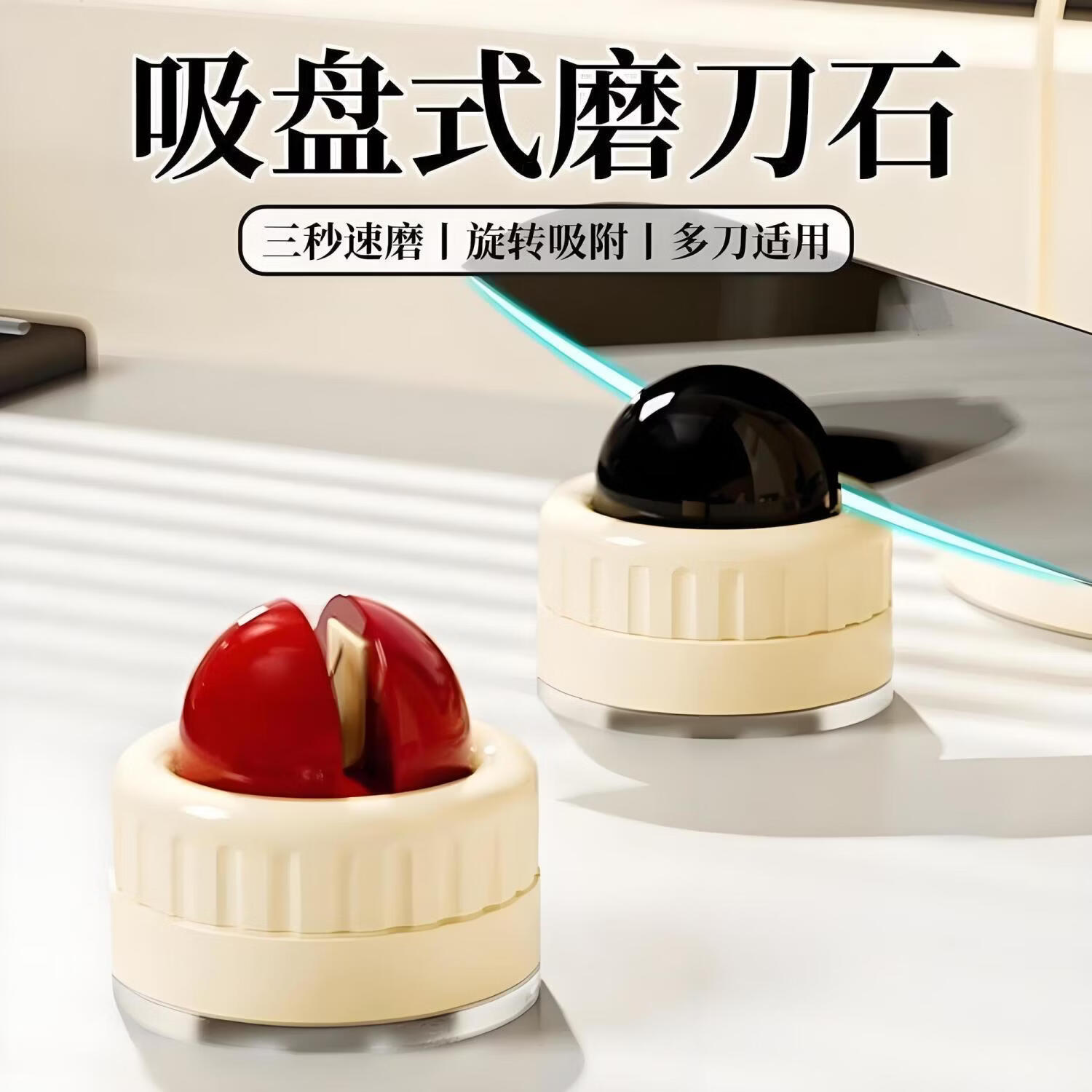 圆球吸盘磨刀器家用厨房磨菜刀剪刀工具神器新款快速磨刀器DJ 颜色随机（1个装）吸盘安装/3秒速磨