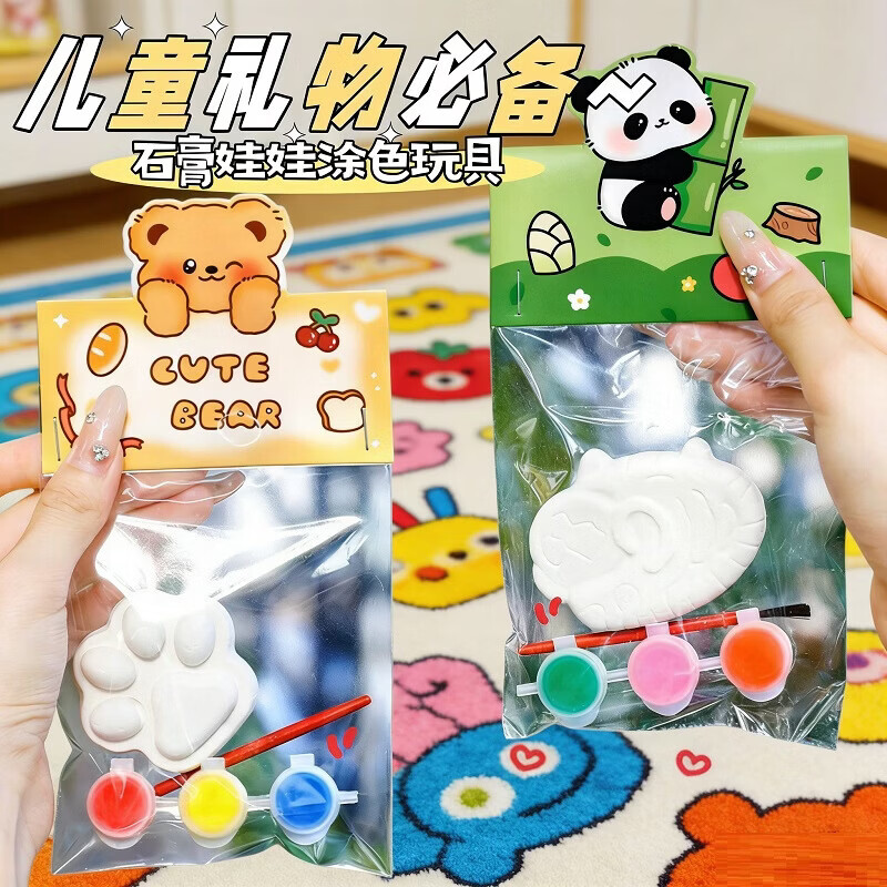 石膏娃娃儿童玩具涂色彩绘袋装益智61手工创作生日礼物幼儿园摆摊 【10袋】独立小包装【活动奖励】 独立袋装-款式随机发货
