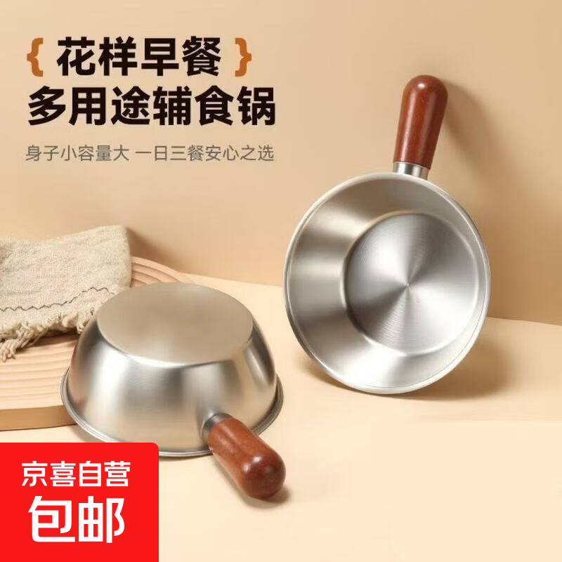 特厚不锈钢平底锅奶锅电磁炉通用不粘锅辅食锅汤锅煮锅蒸锅汤锅 秒杀专享价：17cm胡桃木锅