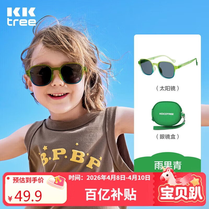 Kocotreekk树儿童墨镜轻盈防晒宝宝太阳镜防紫外线男女童护眼撞色