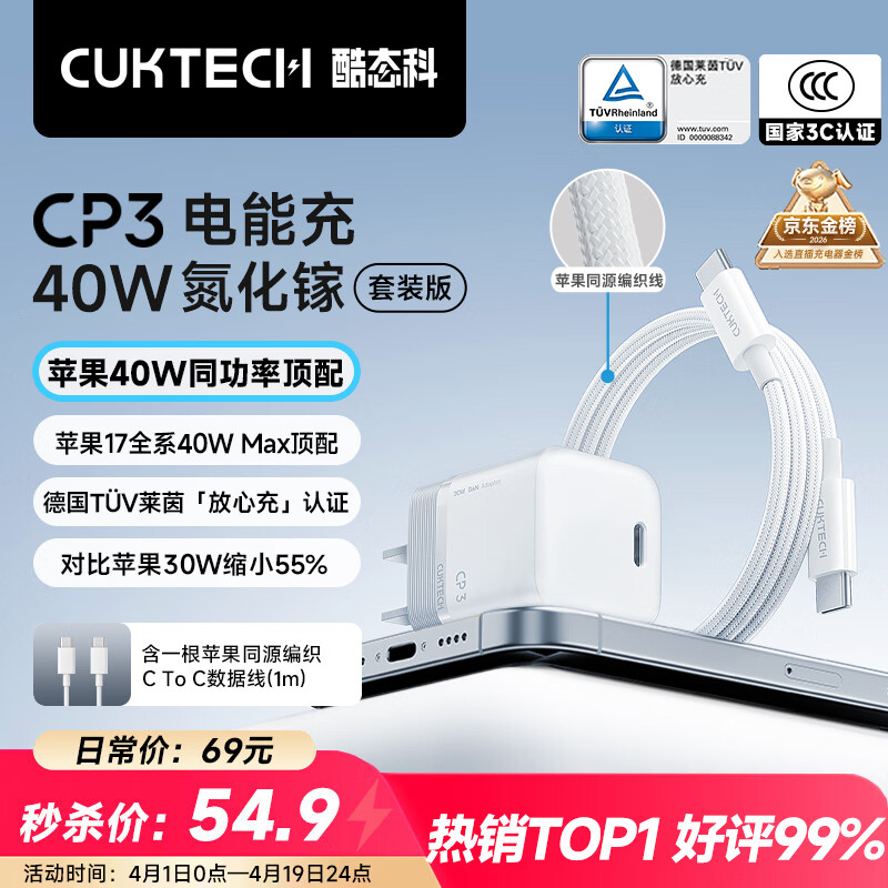 CUKTECH酷态科苹果17充电器40W适用iPhone17e/16/15ProMax/ipadAir/MacBookNeo氮化镓Type-C快充头