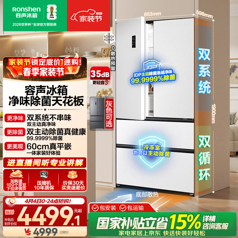 容声方糖515L法式多门冰箱双系统双循环超薄零嵌入式一级能效风冷无霜净味白BCD-515P60FZMAD国家补贴